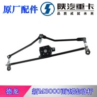 2019款新M3000H3000雨刮連動桿