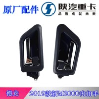 2020款新M3000車門內(nèi)扣手國六發(fā)動機(jī)車門內(nèi)拉手