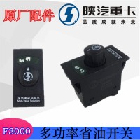 F3000多功率省油開關(guān)DZ93189582510