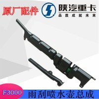 F3000噴水壺后蓄水箱總成81.26481.6036
