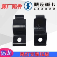 F3000X3000尾燈壓板DZ9100940130