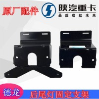 尾燈支架DZ95189942010/20