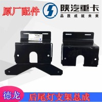 F3000新M3000后尾燈支架DZ9100940110