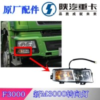 F3000新M3000轉(zhuǎn)向燈長(zhǎng)條燈