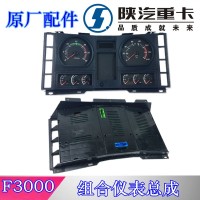 F3000組合儀表總成DZ93189584130