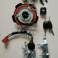 重汽豪瀚N5G點火鎖 駕駛室油箱遙控三鎖合一N7G點火鎖開關(guān)