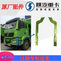 保險杠H3000保險杠邊條