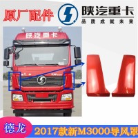 H3000導風罩