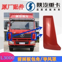 L3000導風罩