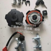 重汽豪瀚配件豪瀚N5G點火鎖三鎖合一 雙油箱N7G點火鎖開關(guān)