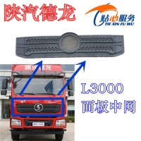 L3000前面罩中網(wǎng)DZ15221112016