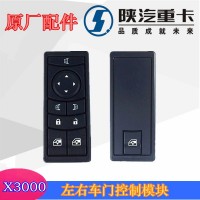 X3000玻璃升降器開關(guān)DZ97189585120