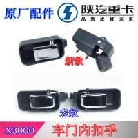 X3000車門內(nèi)扣手
