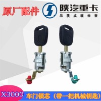 X3000車門鎖芯