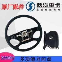 X3000多功能方向盘DZ97189460520
