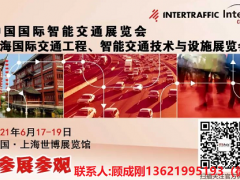 2021亚洲智能交通展—世界智能交通业