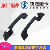 X3000面板扶手DZ1425111005