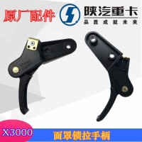 X3000面板锁扣手DZ14251110075