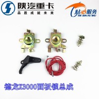 X3000面板锁总成