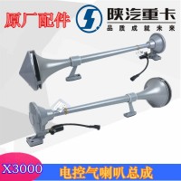 X3000气喇叭DZ93189270001
