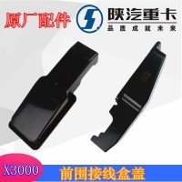 X3000前围接线盒盖DZ97189777023