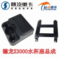 X3000水杯座DZ14251610170