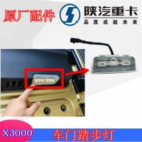 X3000踏步灯DZ97189721310