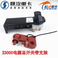 X3000新款电源总开关带支架总成DZ97189763039
