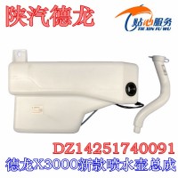 X3000新款喷水壶总成DZ14251740091