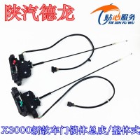 X3000新款左右车门锁体整体式DZ14251340048