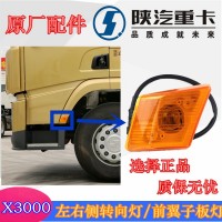 X3000翼子板灯，转向灯