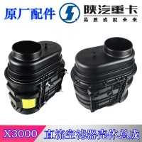 X3000直流空滤器壳体DZDZ97259191041