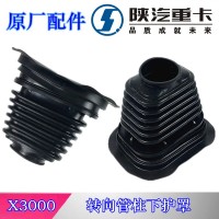 X3000转向管柱防尘罩DZ97189460514