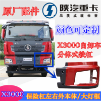 X3000自卸车分体式铁杠左右段DZ97259623222