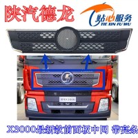 X3000最新款面板中網(wǎng)帶亮條DZ14251110066