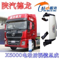 X5000倒車鏡總成