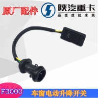 德龍F3000玻璃升降器開關(guān)