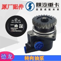 德龙转向助力泵DZ95319130001