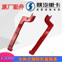 德龍L3000保險杠裝飾條杠邊條DZ98149620052