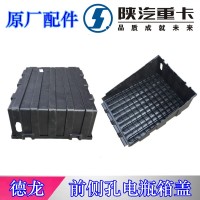 德龙新款前侧孔电瓶箱盖DZ97189761020
