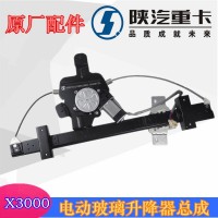德龍X3000電動玻璃升降器DZ14251330032