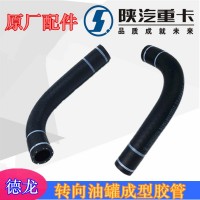 德龍轉(zhuǎn)向油罐連接膠管橡膠軟管成型DZ95189470012