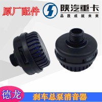 德龍剎車(chē)總泵螺紋消音器81.52101.6274