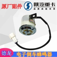 德龍電子倒車蜂鳴器DZ9100580050