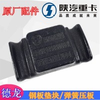 德龍鋼板墊塊彈簧壓板DZ96259690086