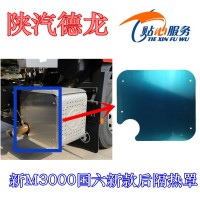 德龍國六新款后隔熱罩DZ97259546758