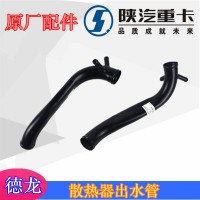 德龍散熱器出水管鐵水管DZ95259531404