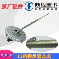 新M3000X3000變速桿操縱器DZ96259240348
