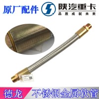 不銹鋼金屬軟管打氣泵軟管DZ9X259360013