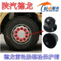 陜汽前輪胎螺絲帽DZ93259610205